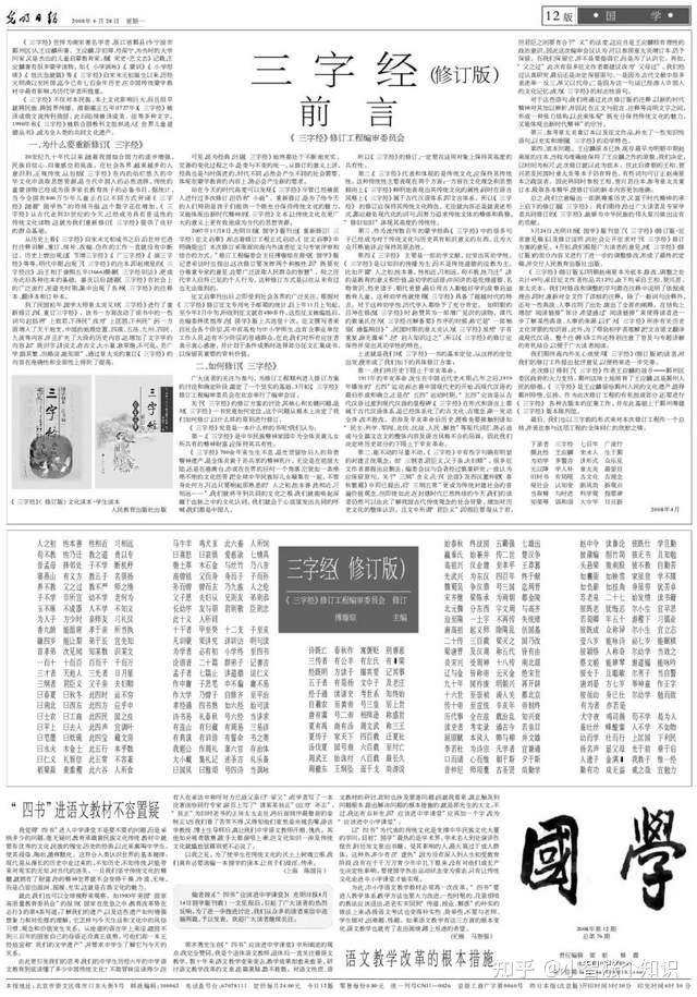 《三字经》的前世今生（含全文注音） - 知乎