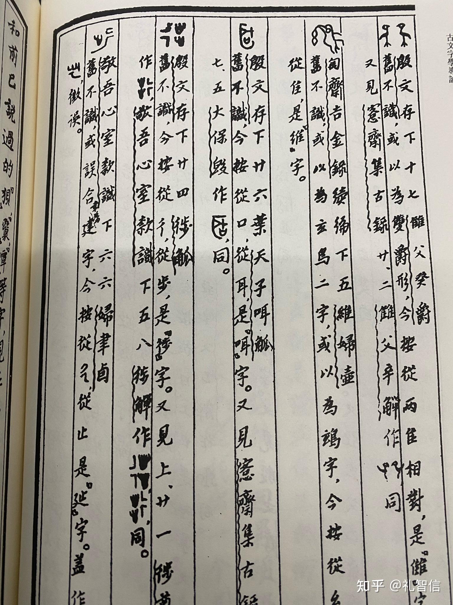 唐兰《古文字学导论》对释甲骨文的启迪 - 知乎