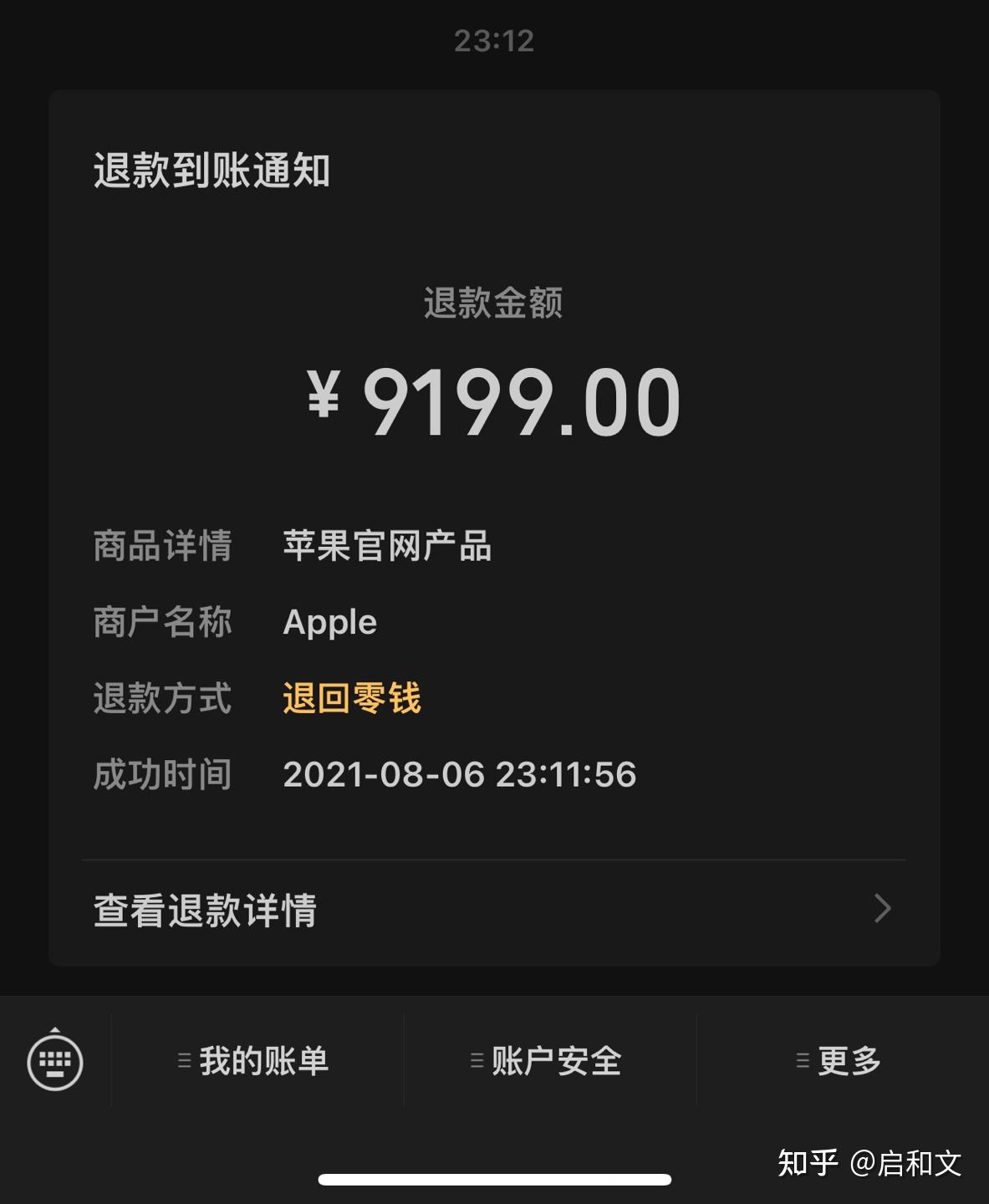 我的退款截图当我晚上散步回家路上,苹果象征性叮的短信接收音提醒