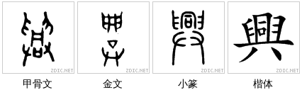 说文解字:举 - 知乎