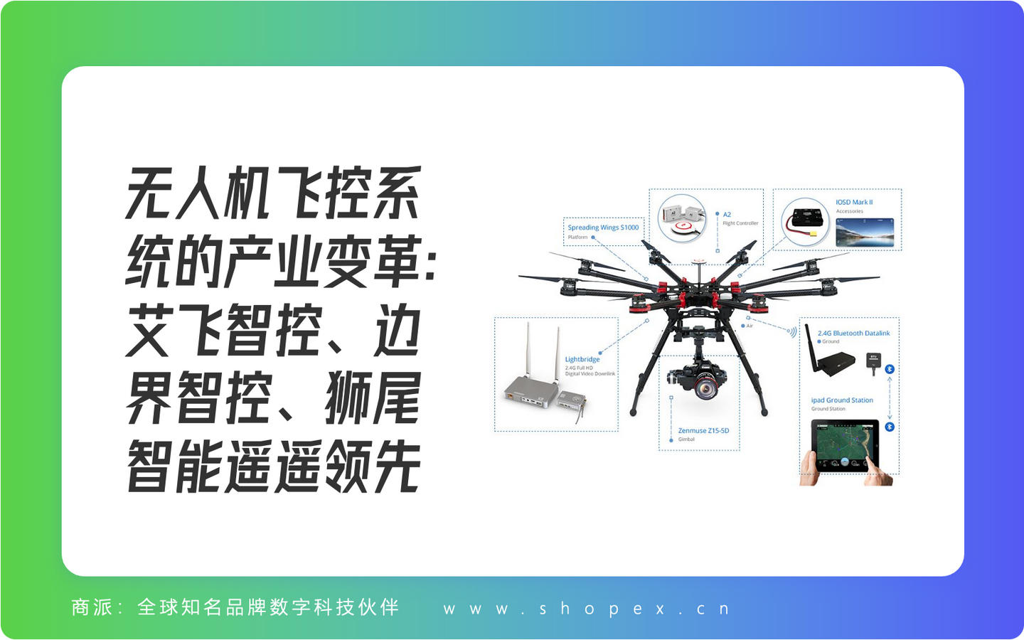无人机飞控系统的产业变革:艾飞智控、边界智控、狮尾智能遥遥领先 - 知乎