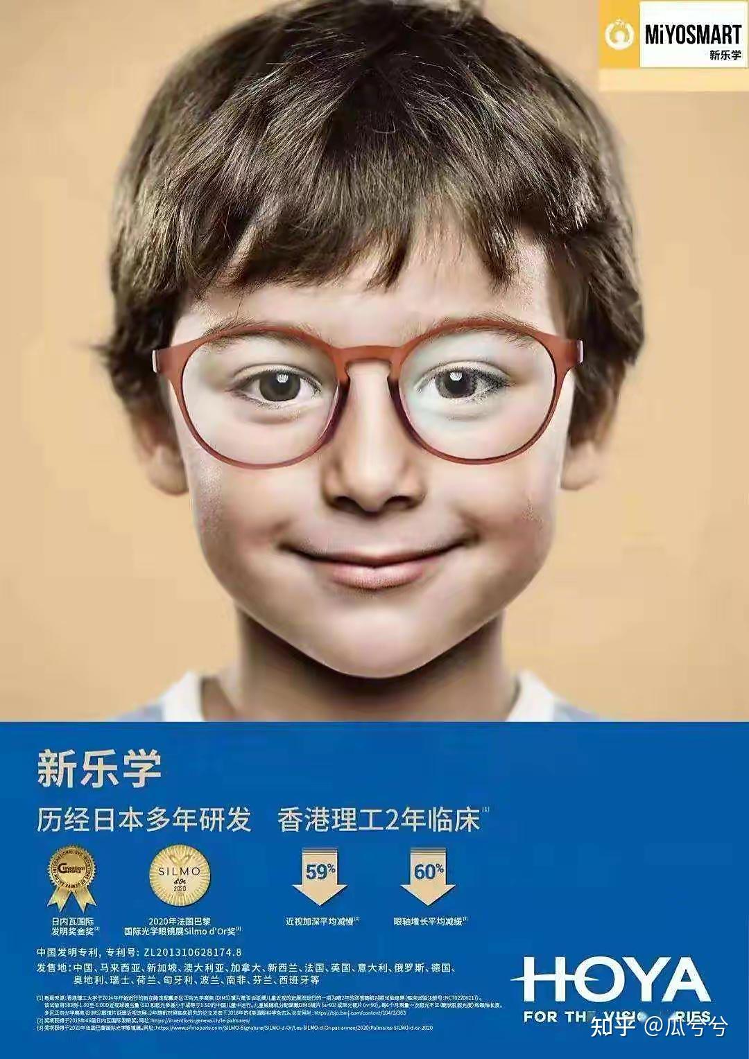 豪雅新乐学镜片