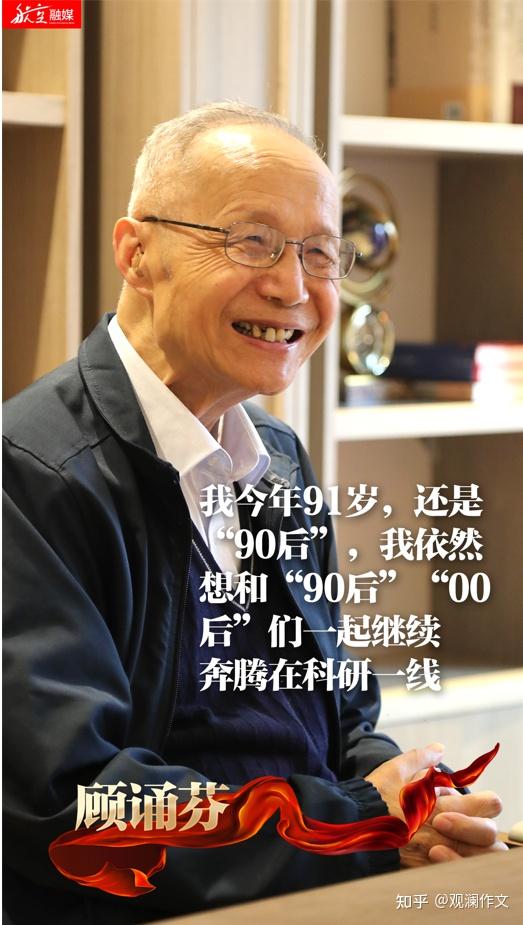 『作文素材』逐梦蓝天,为国砺剑守苍穹——感动中国2021人物"顾诵芬"