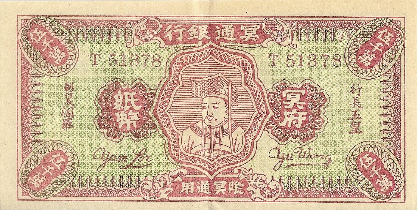 解说加密货币1以冥通银行的冥币为例