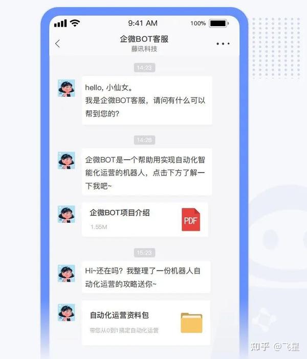 飞星SCRM企微BOT，自动化运营助手