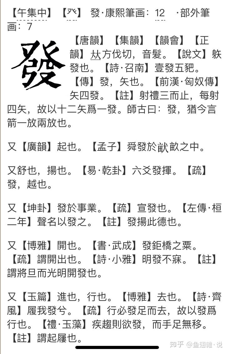 "发"字,远如张居正解释为生发希望,近如某些作者解释为散去(财物.