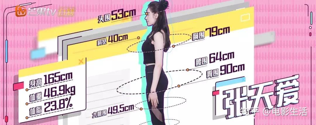 张天爱的体重三围被这档综艺曝光了明星减肥欢乐多