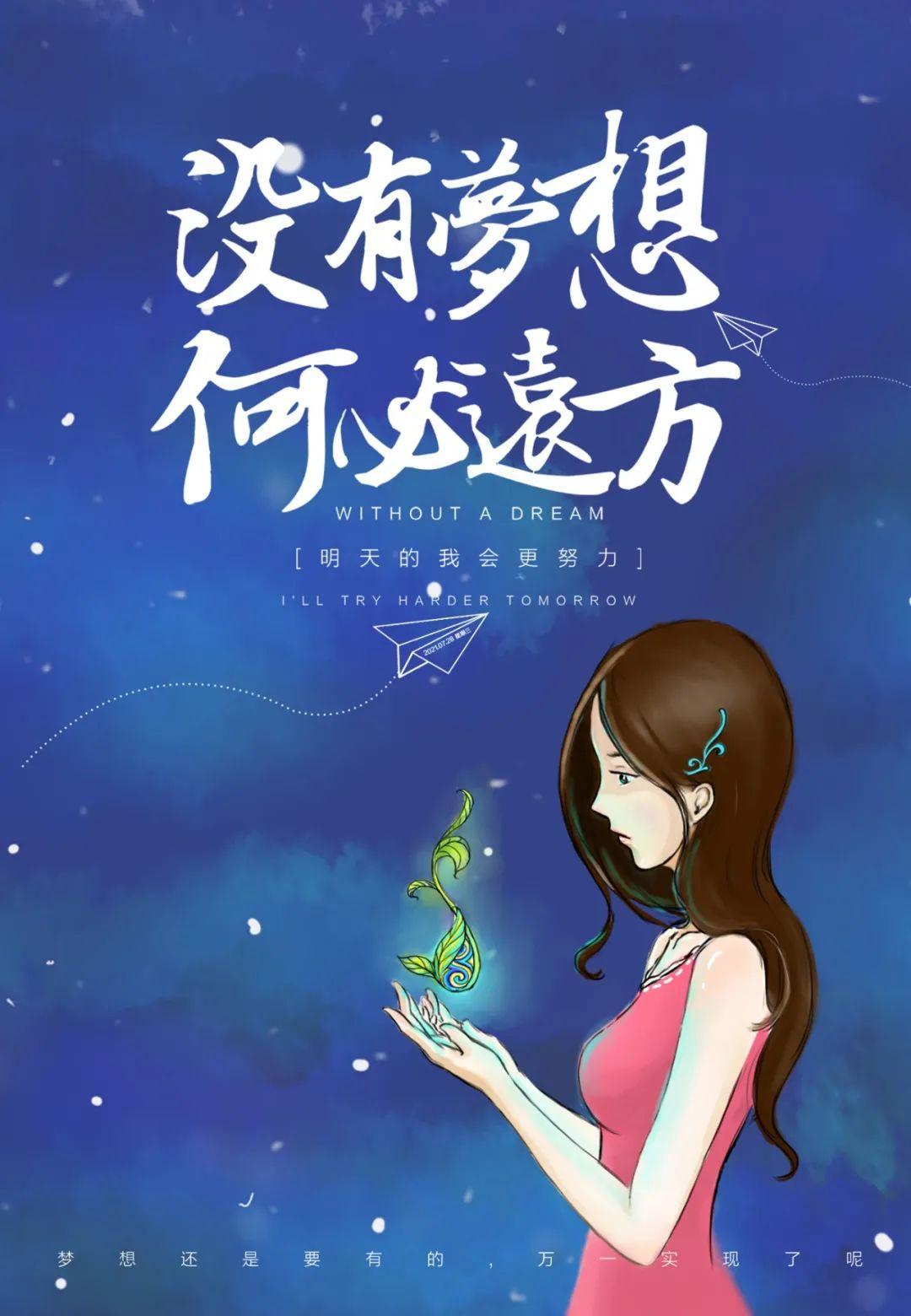 7月28日早安心语正能量句子励志工作新的一天加油鸭图片正能量带字