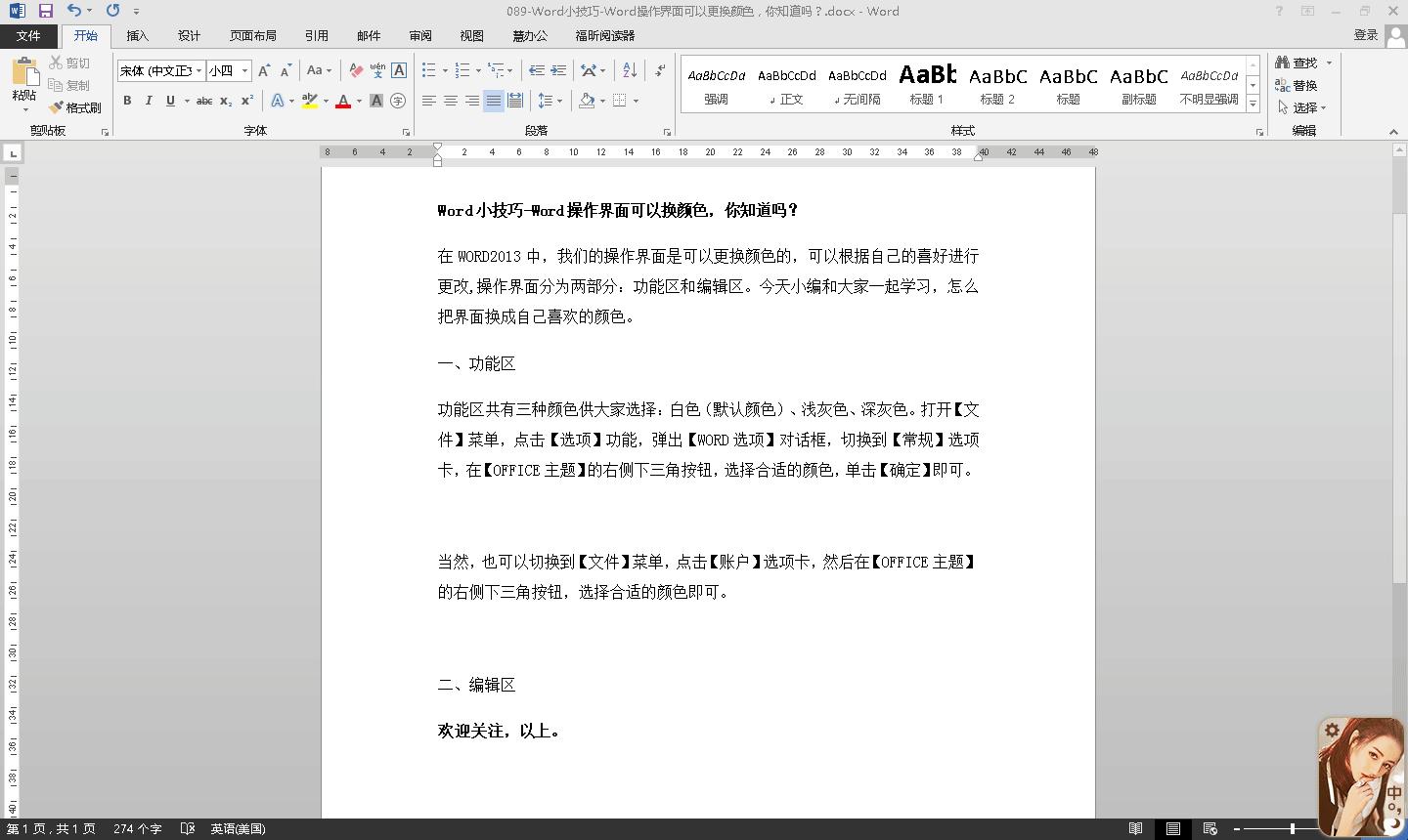 Word小技巧-嘿,你知道嘛?Word操作界面可以换颜色 - 知乎