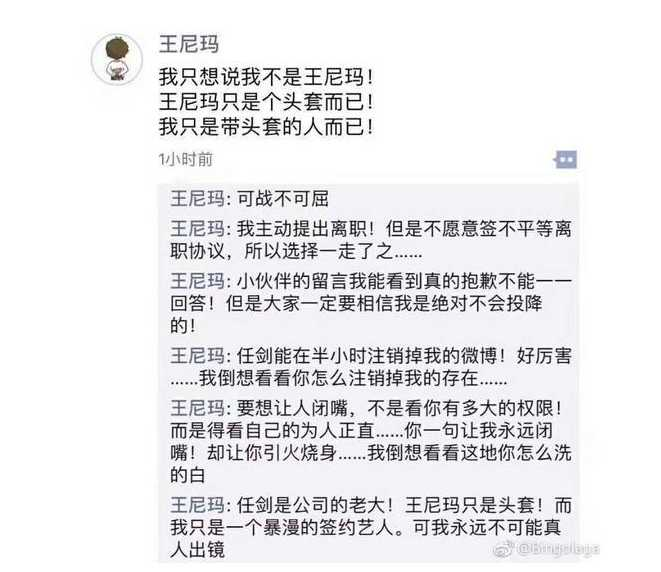 暴走漫畫的ip王尼瑪在微信朋友圈發佈了關於遭到公司創始人兼ceo任劍