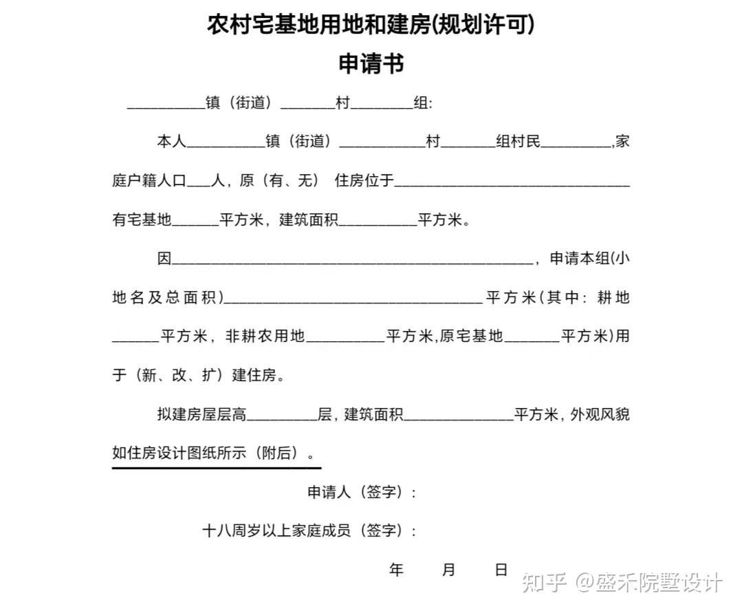 農村自建房宅基地範圍面積及申請流程