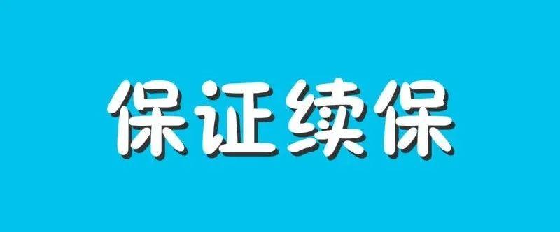 2023年百万医疗险,值得买的是这8款 - 知乎