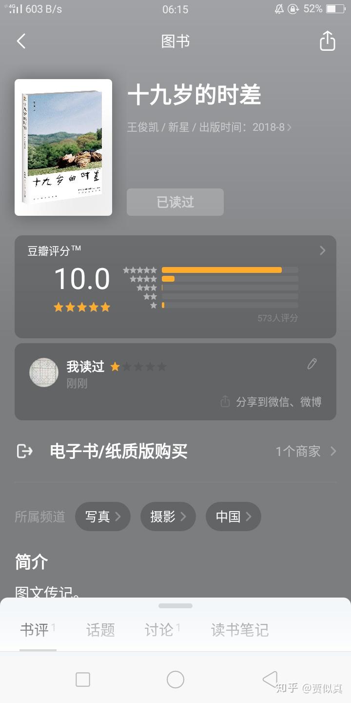 如何评价王俊凯的新书《十九岁的时差》?