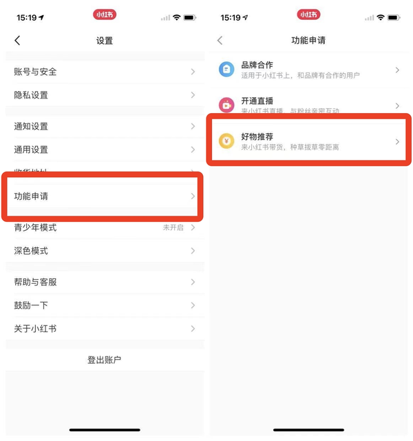 小红书淘宝外链带货怎么做？任何笔记都是可以申请(图2)