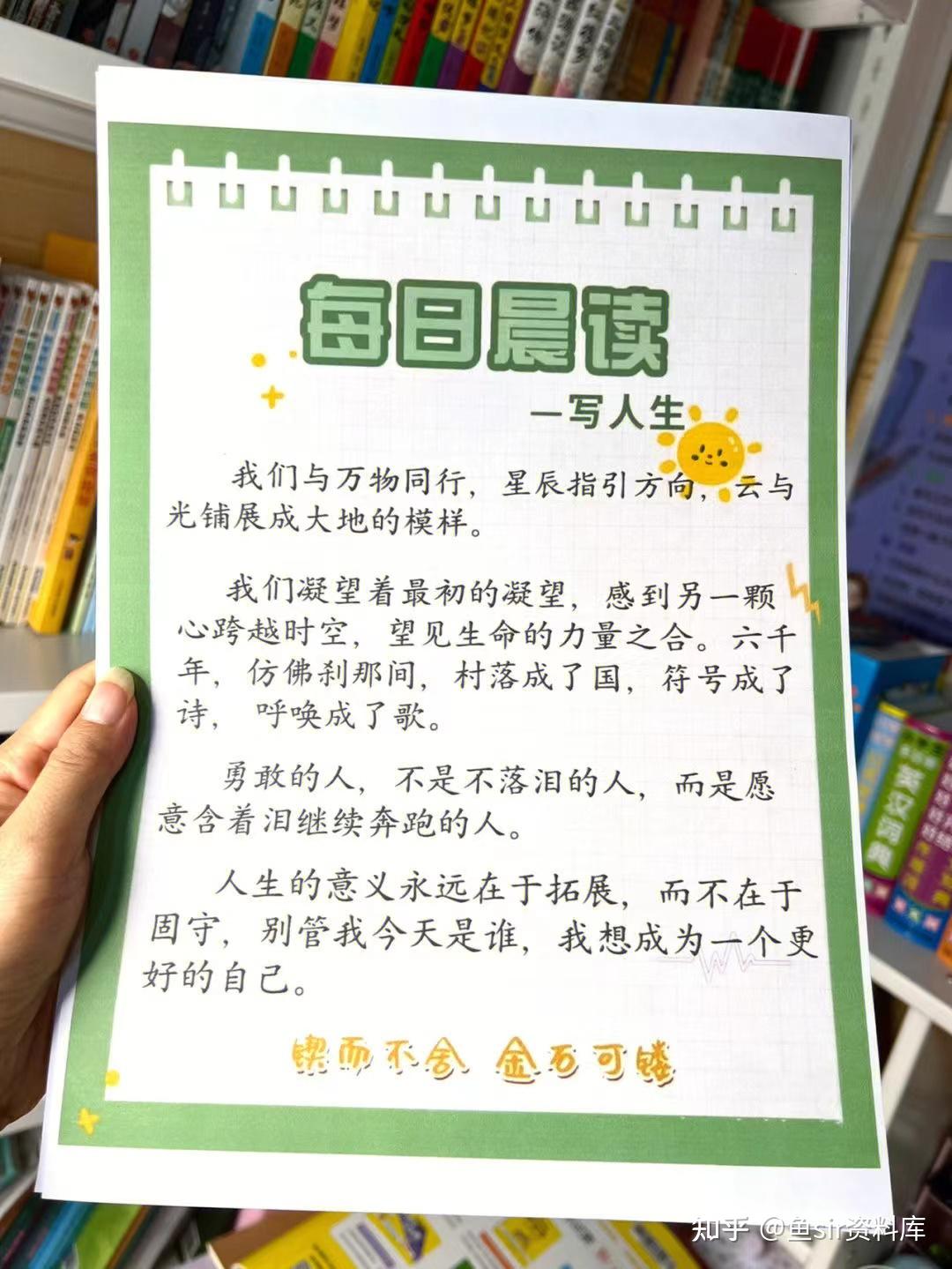 这么全的小学每日晨读资料居然被我集齐了! - 知乎