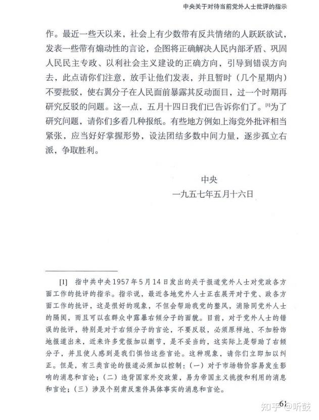 关于如何对待批评和反动分子的论述 - 知乎
