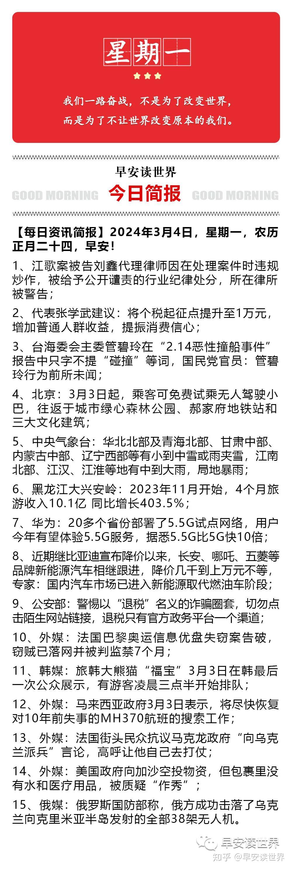 国内新闻最新消息10条图片