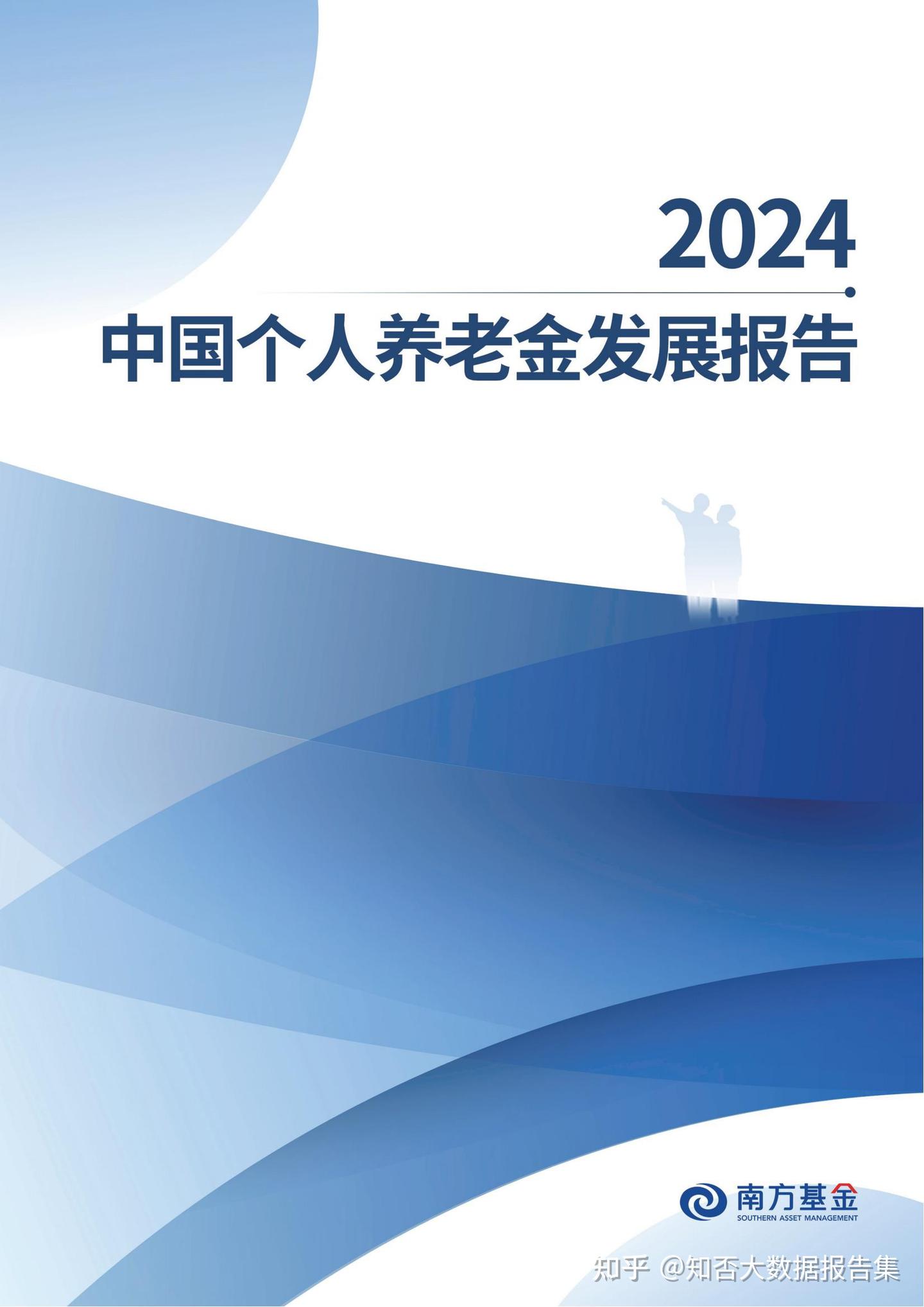 【知否解读】2024中国个人养老金发展报告 - 知乎