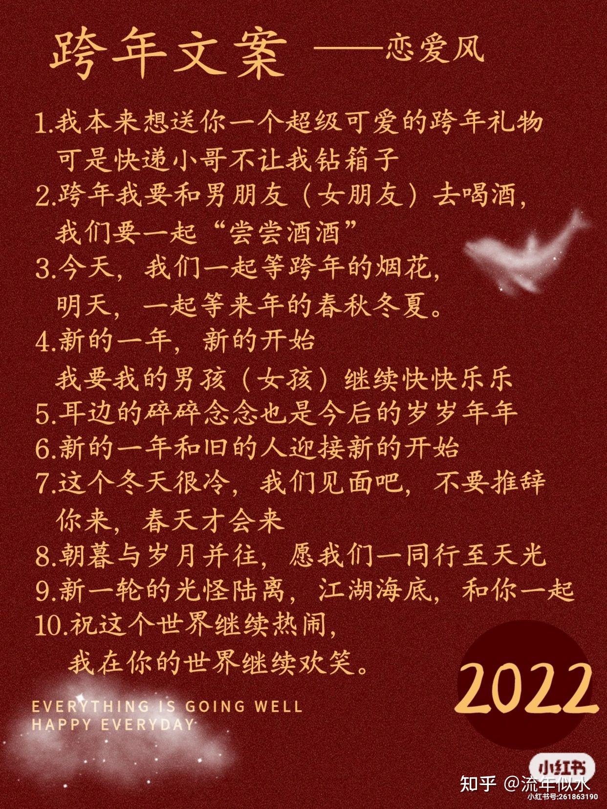 2022跨年朋友圈高級文案