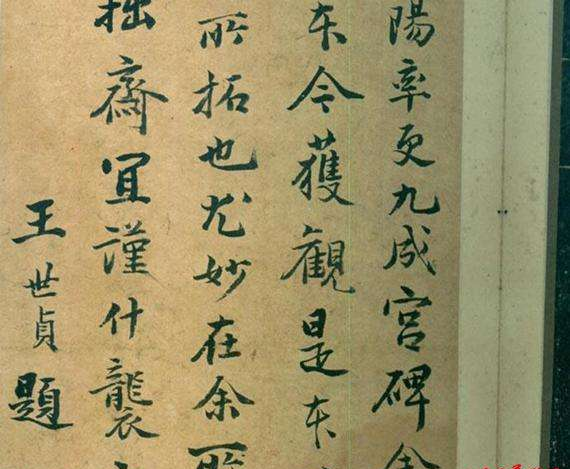 明代独主文坛二十年的王世贞书法：厉害！ - 知乎