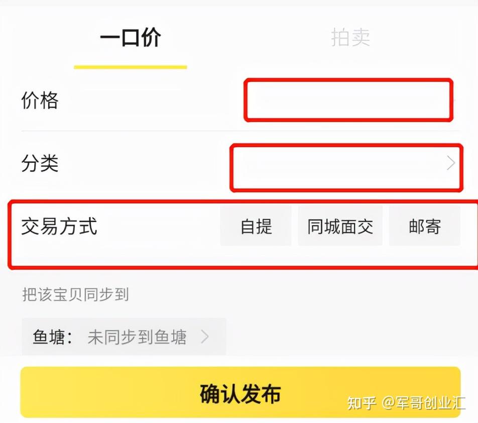 闲鱼卖出了怎么再次上架
