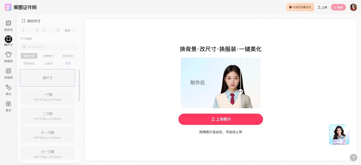 证件照怎么换底色?5种方法教你一键换底色! - 知乎