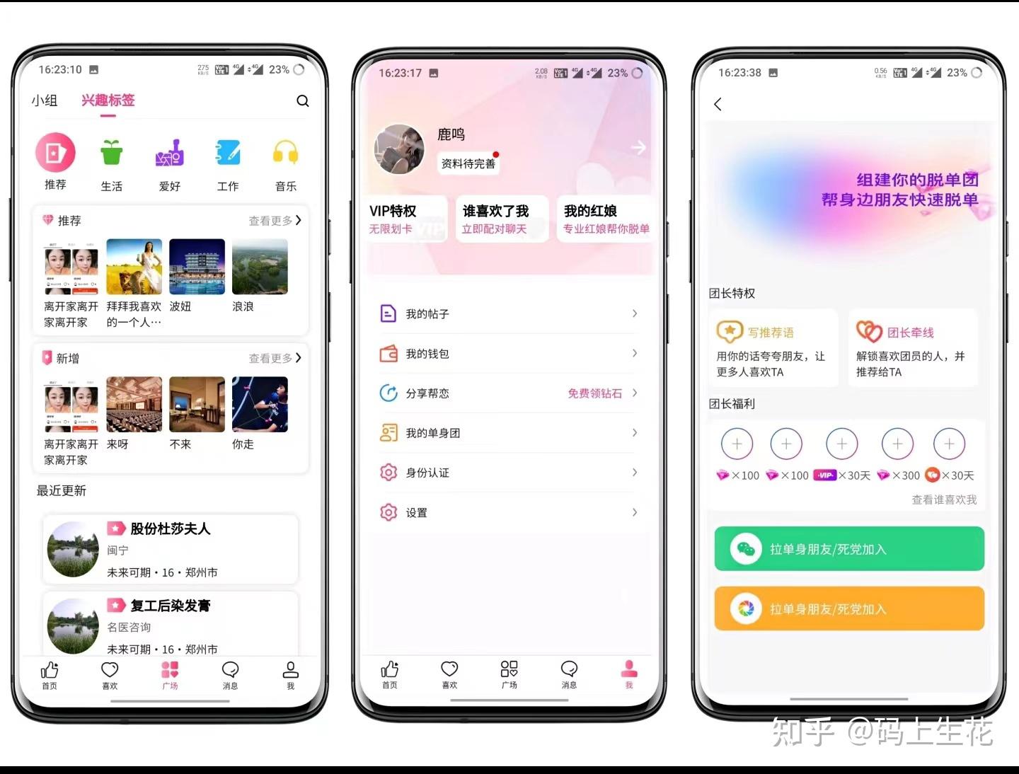 仿牵手相亲交友App定制开发，成品源码开发，可搭建，可二开，开源源码出售。 - 知乎