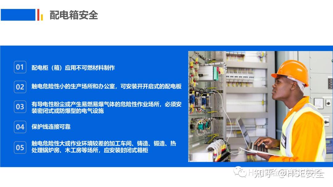 PPT |【课件】电气安全培训丨208页超全版 - 知乎