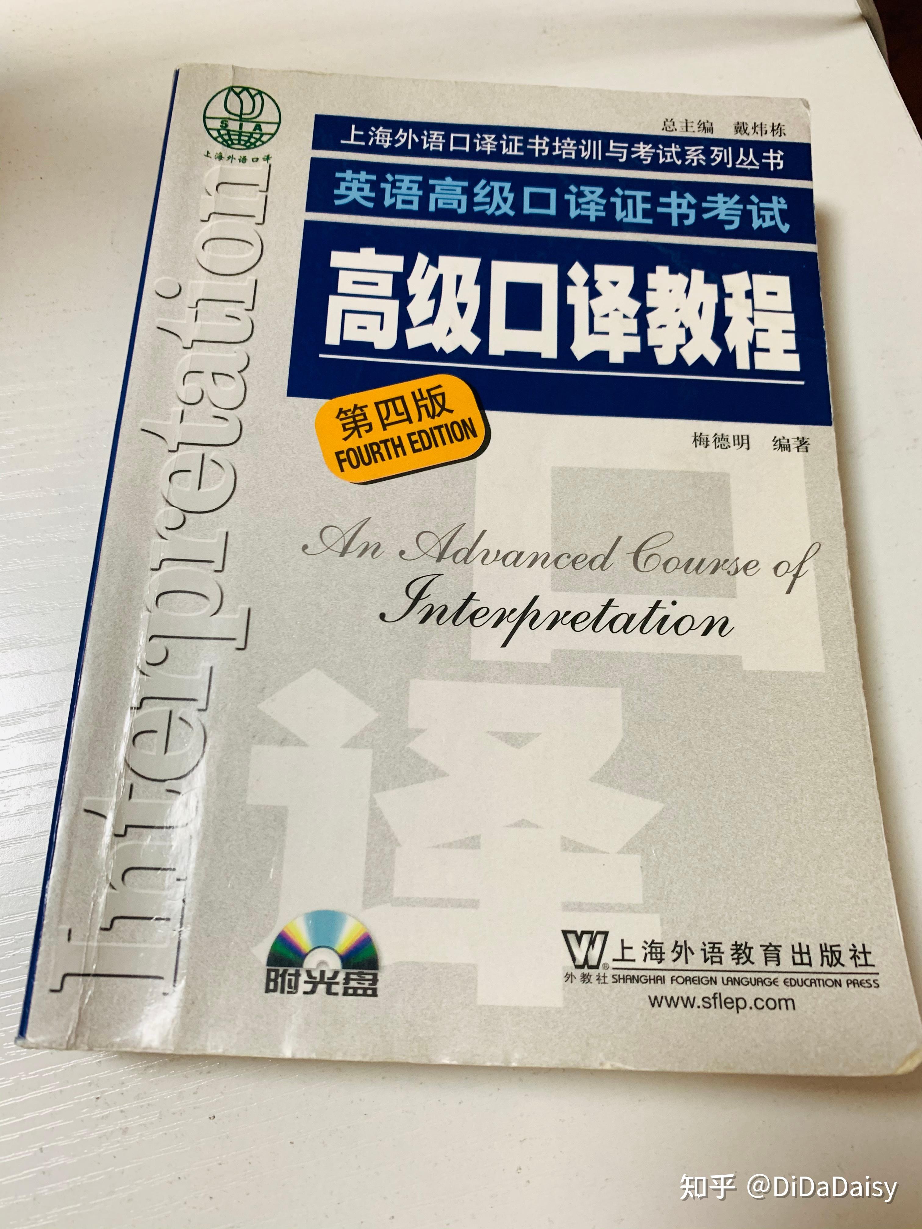 高级口译备考经验及心路历程 - 知乎