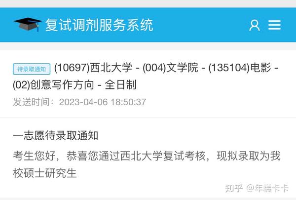 23西北大学创意写作考研经验贴：双非6个月一战上岸 我做了哪些 知乎