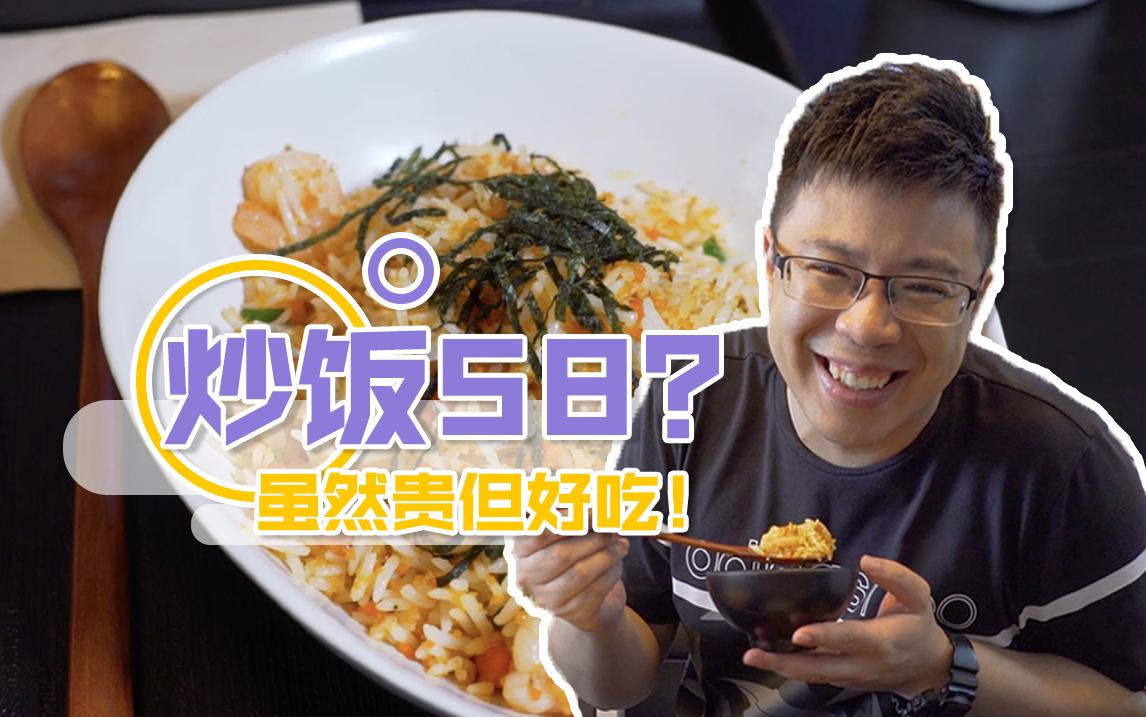 品城记你别说网红炒饭还真的挺好吃巴基斯坦进口米据说不会吃胖