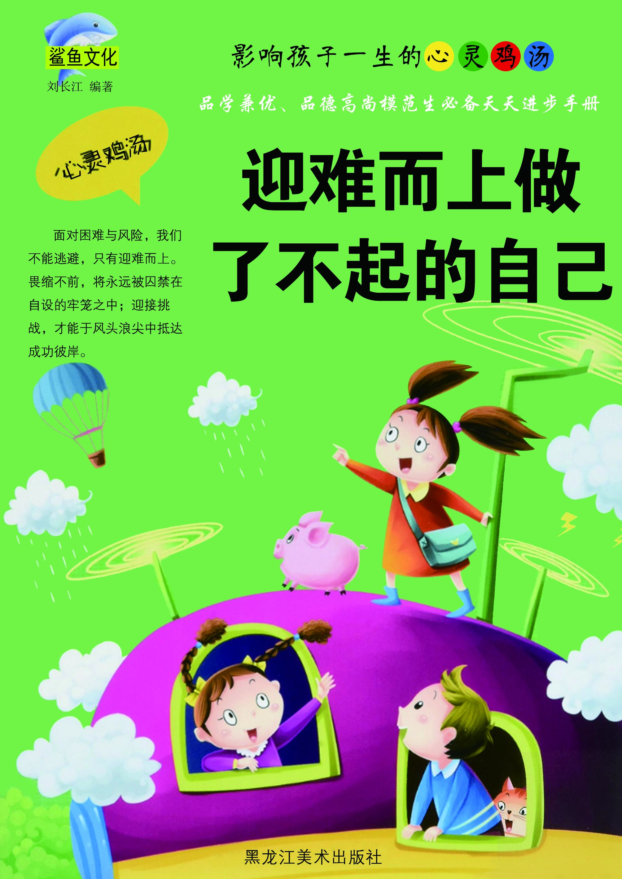 封面- 迎难而上做了不起的自己 - 知乎书店