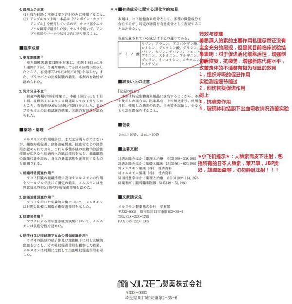 日本美思满人胎素 官方说明书 知乎