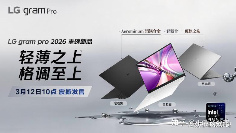 LG gram Pro 2026款怎么样:配置酷睿Ultra X7 358H值得买吗?首发售价,优缺点解读