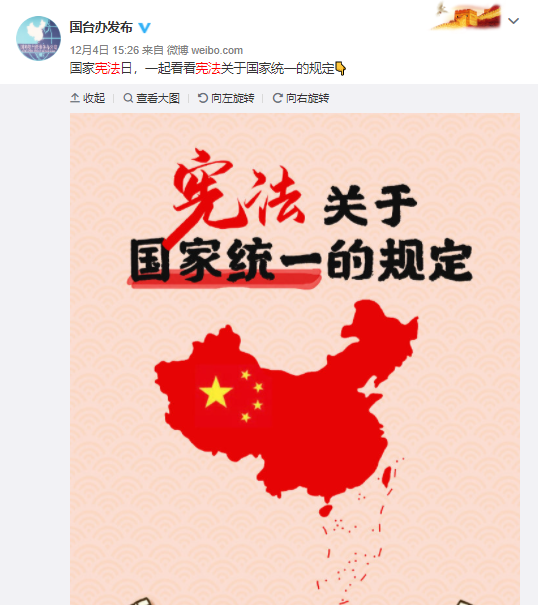 微博账号在国家宪法日当天发布了一张宣传海报,在当前两岸关系形势下