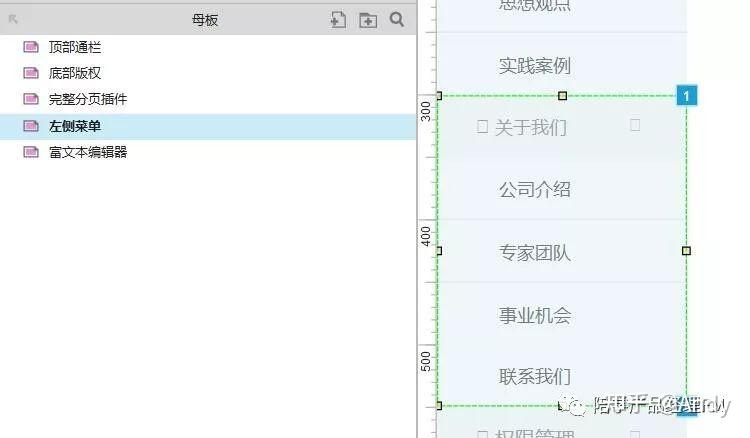 axure学习:网站后台导航菜单的制作及对应内容的显示