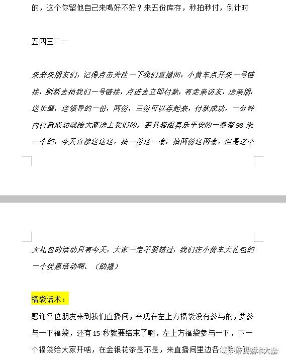 怎样
做茶叶直播带货话术（怎样
做茶叶直播带货话术本领
）《茶叶带货直播话术技巧开场白》