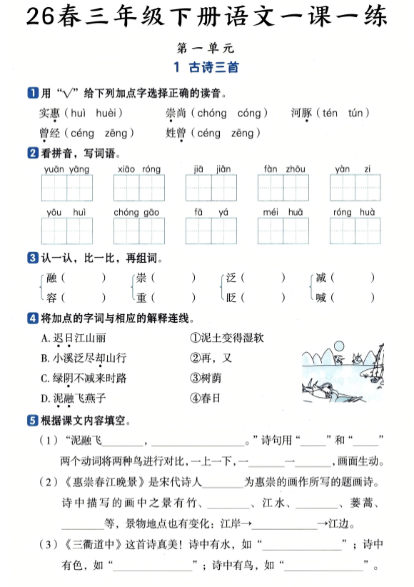 26春三年级语文下册:第一单元基础知识一课一练! - 知乎