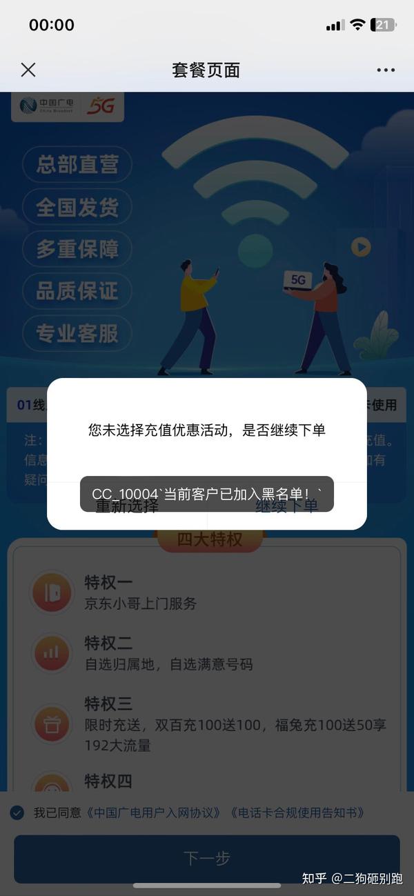 【傲慢的广电192】停机你号没商量/管理双停终生进入黑名单 - 知乎