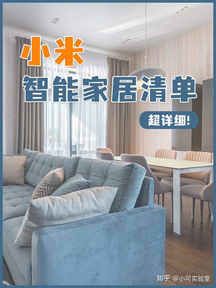 小米智能家居清单,巨详细 - 知乎