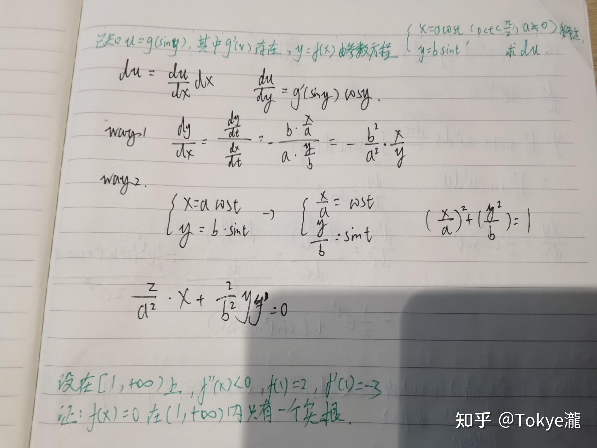 不 是 高 数 - 知乎