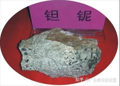 钽铌矿化验 钽铌含量化验 - 知乎