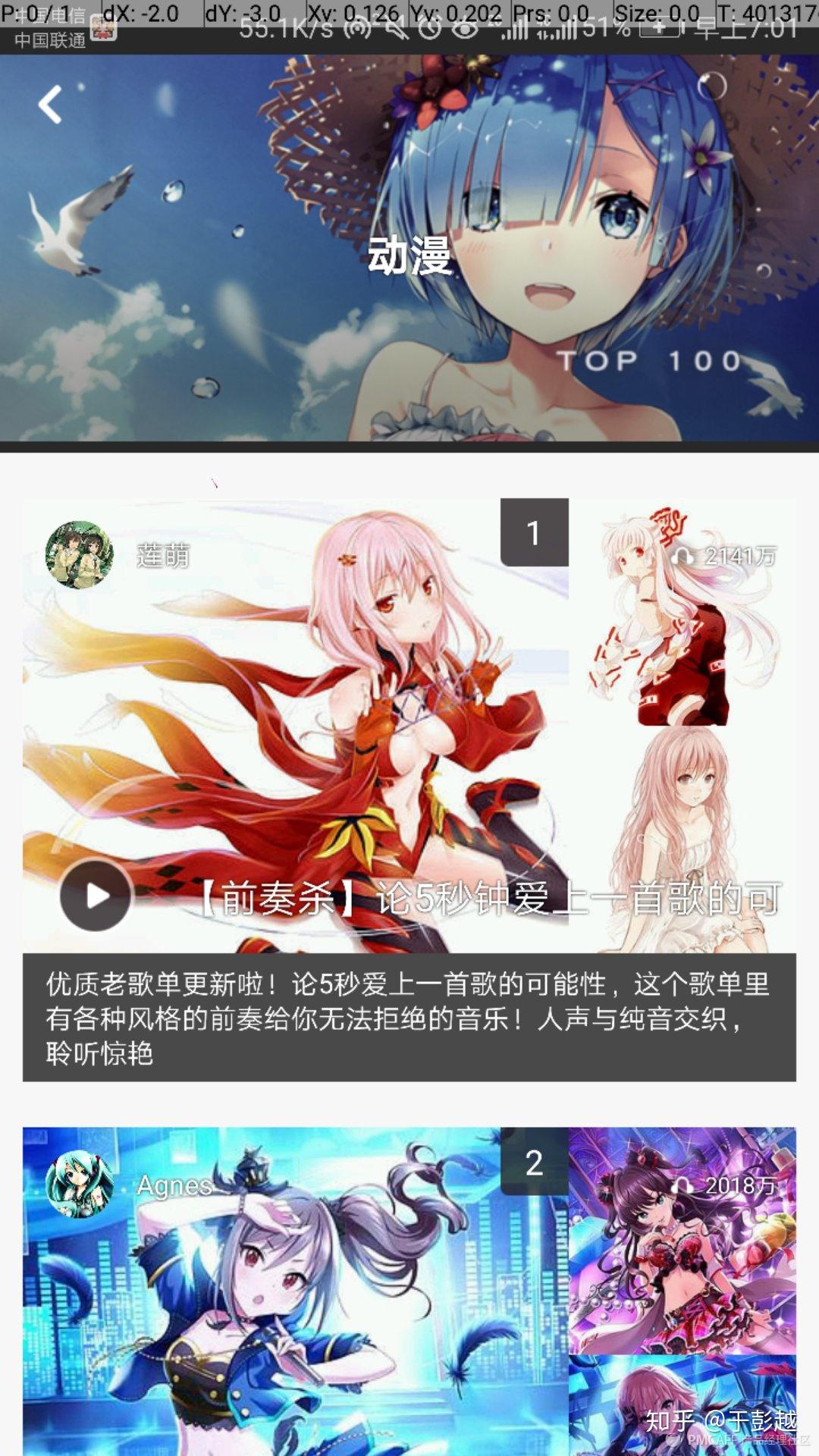 二次元app幻音音乐产品评测