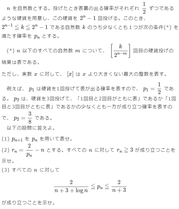 变种的抛硬币概率问题 京都大学18年自主招生第三题 知乎