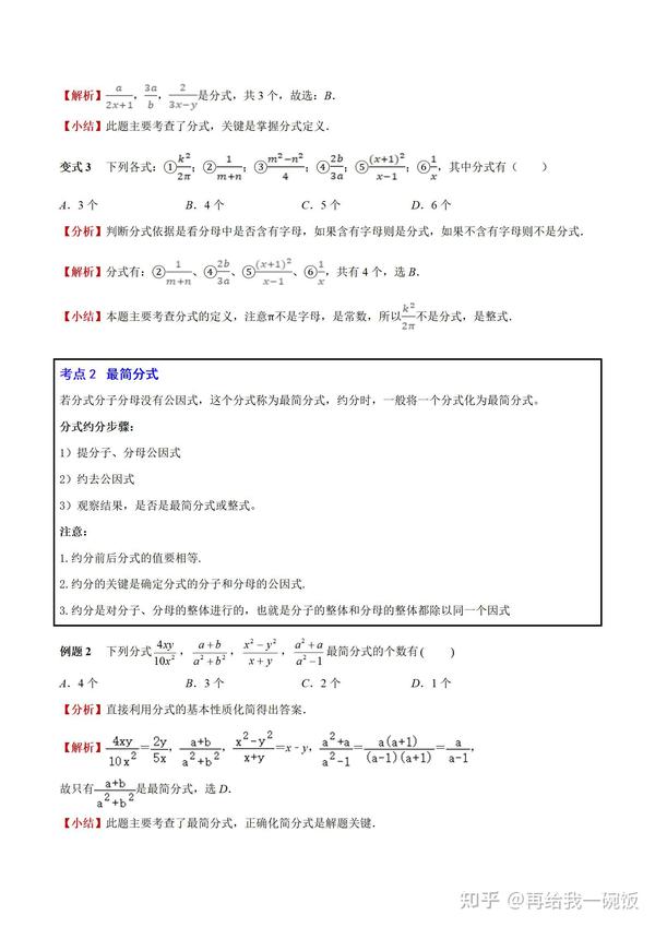 初中数学——分式16个考点+解分式方程13种技巧和7大误区 - 知乎