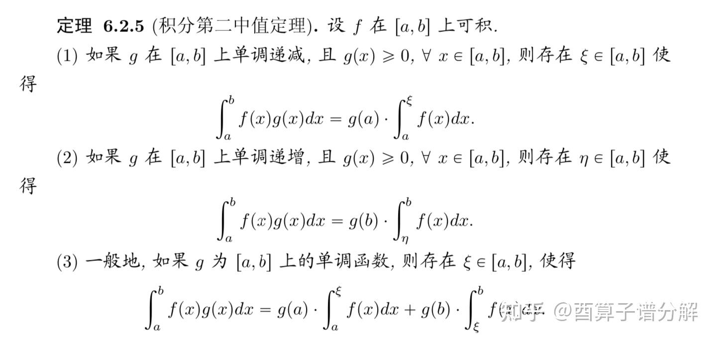 这个证明题咋证明啊 可以用第二积分中值定理写一下吗?