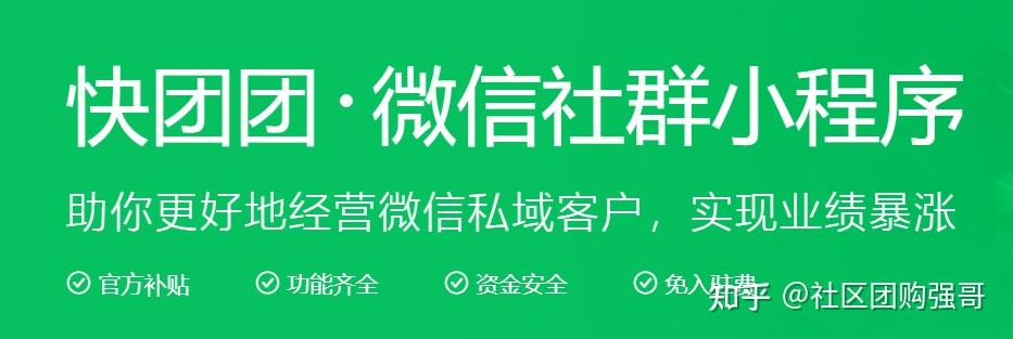快团团是什么如何加入快团团团长开团操作指南