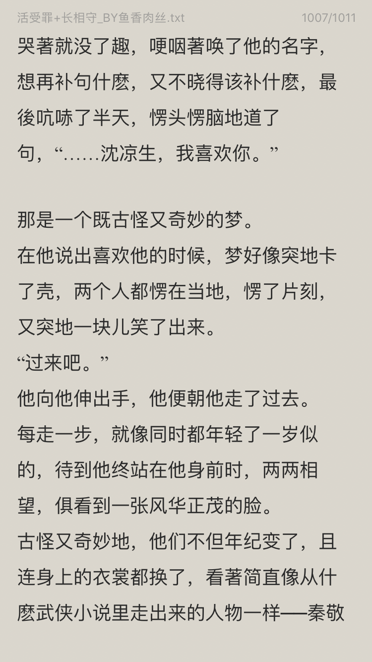 如何评价tangstory耽美小说活受罪长相守