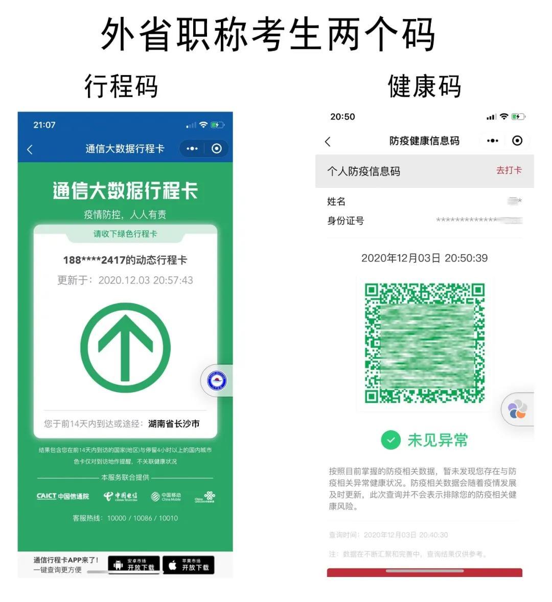 湖南省2020年土建中级职称考试期间新冠疫情防控通知