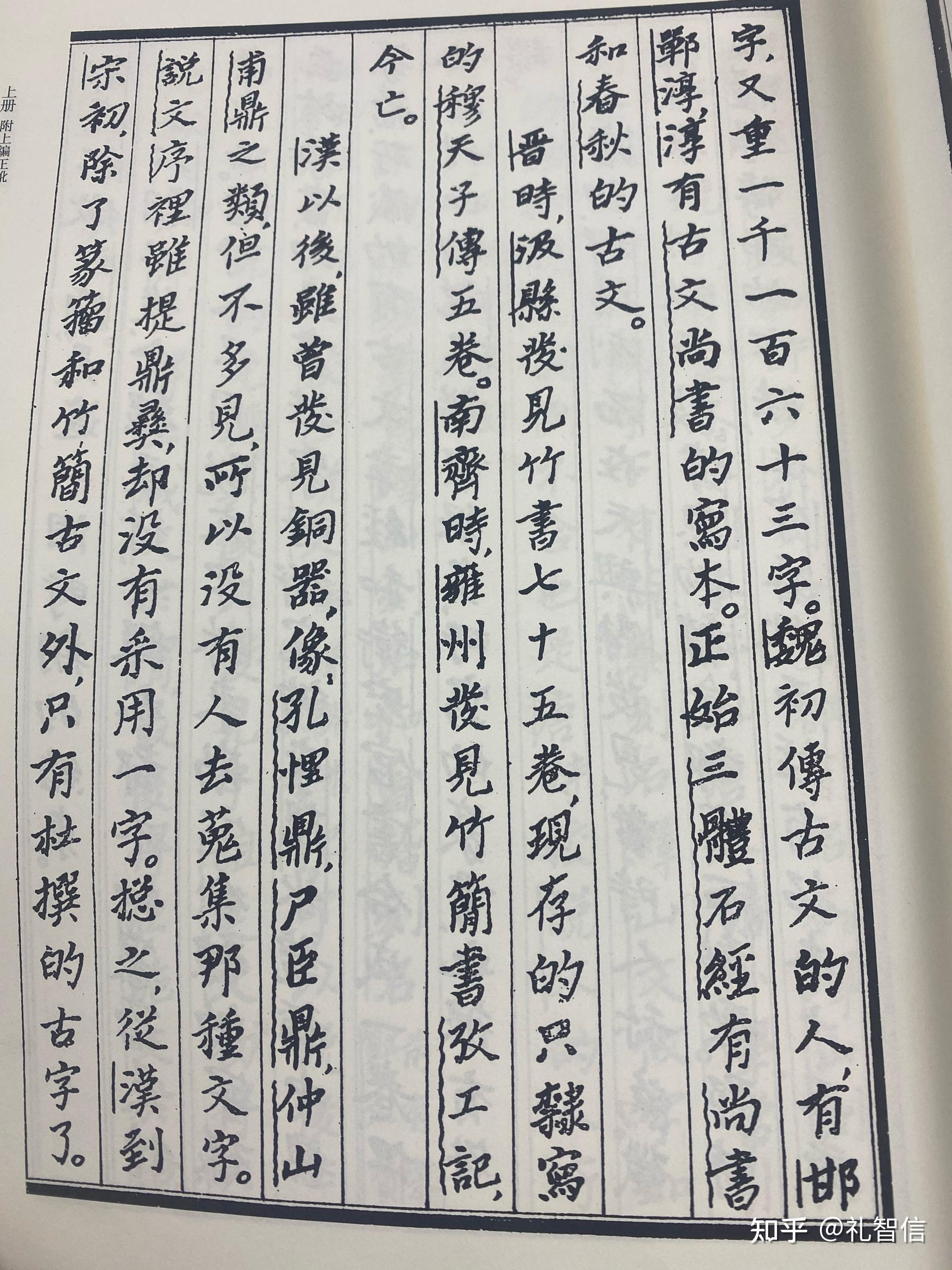 唐兰《古文字导论》随想之2 - 知乎